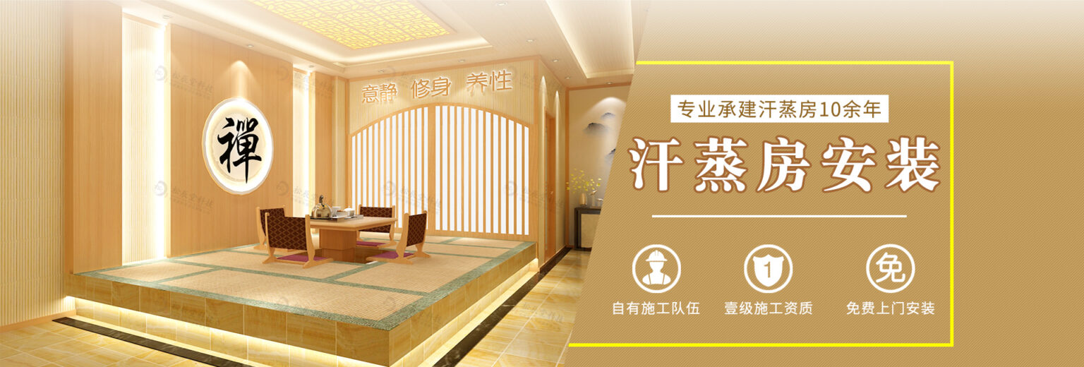 松辰堂汗蒸房类型展示