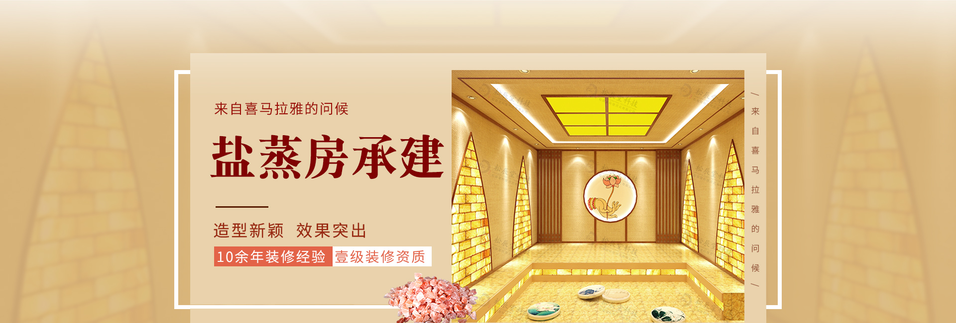 精品会所盐疗房与汗蒸房设计